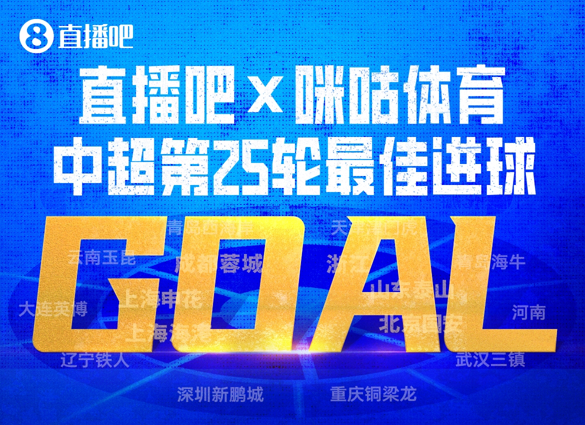 X咪咕体育|中超第25轮最佳进球:买乌郎开场9秒闪击当选 X咪咕体育|中超第25轮最佳进球:买乌郎开场9秒闪击当选
